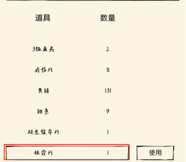 暴走英雄坛根骨丹持续时间是多少
