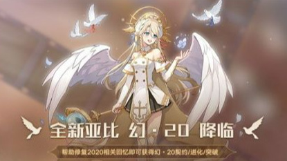 奥拉星幻20在哪里