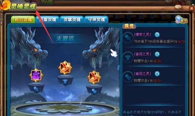 qq三国灵兽技能怎么升级