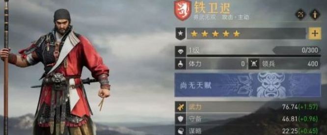 重返帝国手游铁卫迟是谁