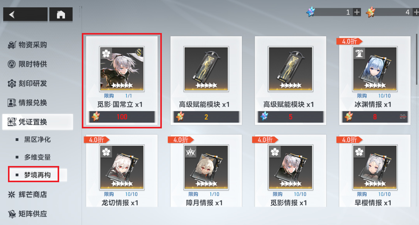 深空之眼国常立怎么获得