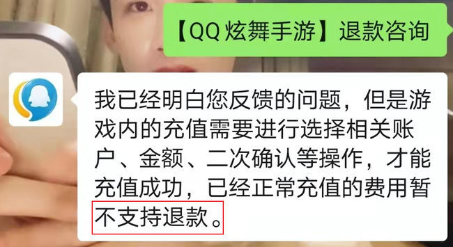 qq炫舞手游安卓怎么申请退款