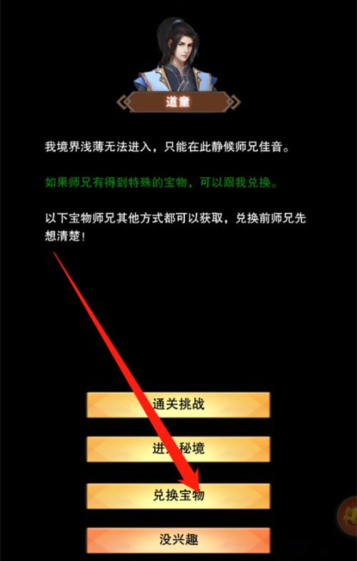 想不想修真开蛋有什么技巧 想要修真开蛋的绝妙技巧