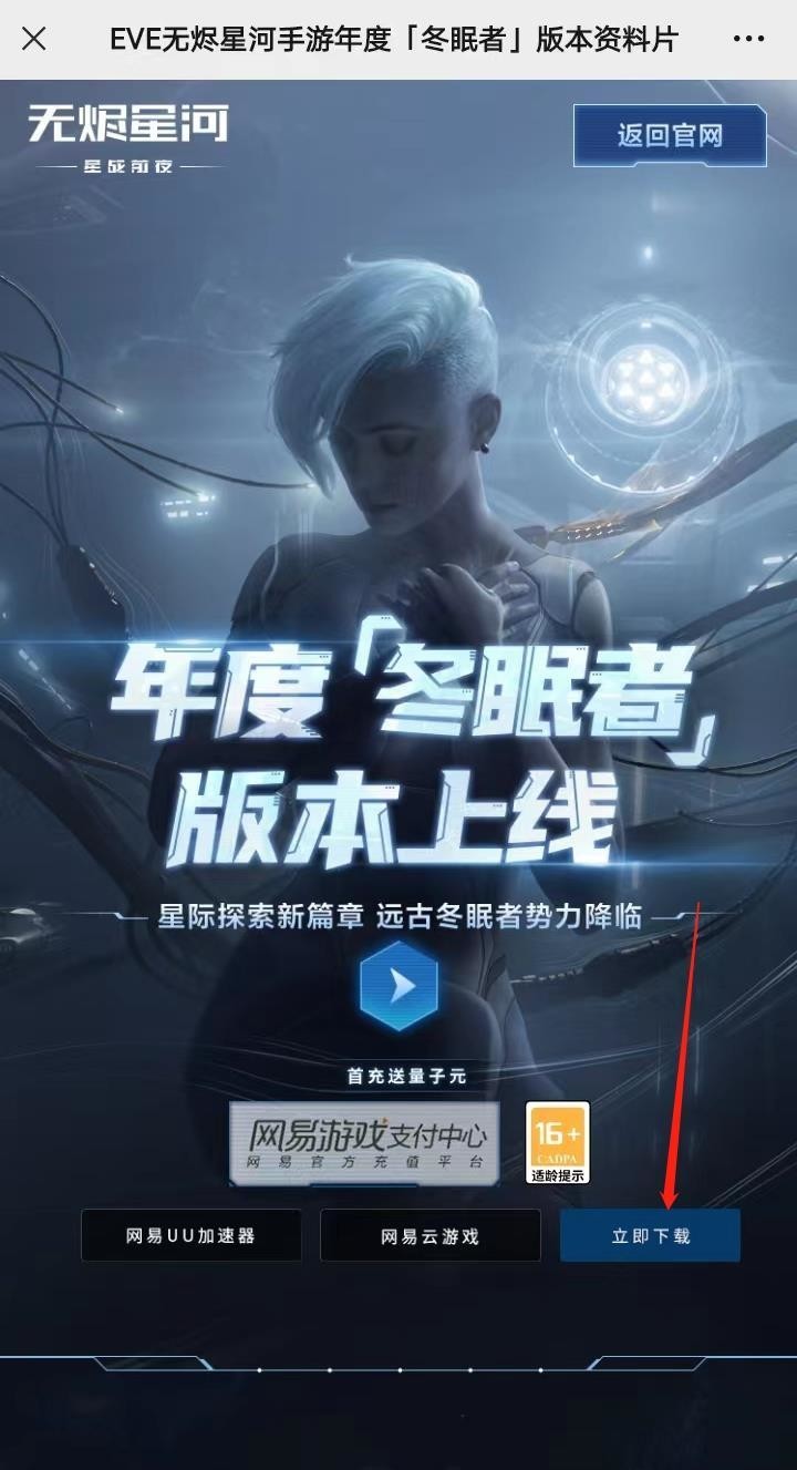 eve在哪里下载 火爆手游星战前夜无烬星河下载地址