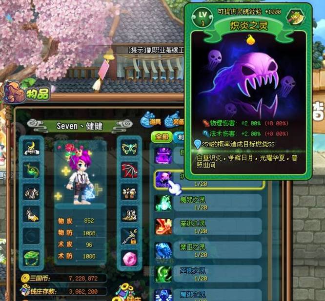 qq三国面具带什么灵魄