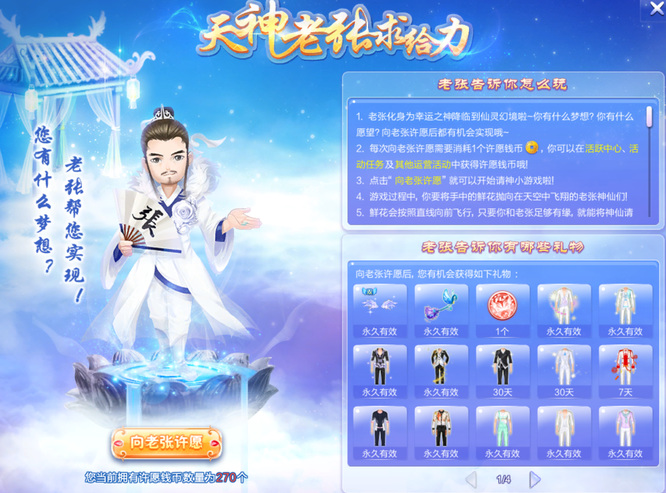 QQ炫舞仙灵幻境老张神像在哪 QQ炫舞寻找仙灵幻境中的老张神像