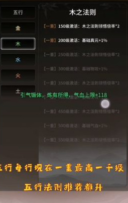 一念逍遥法则怎么升级