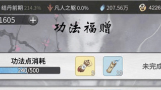 一念逍遥功法点怎么获得 一念逍遥手游获得逍遥功法的方法指南