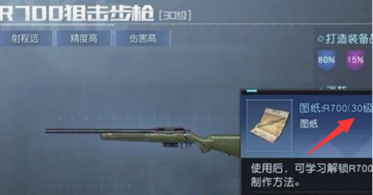 黎明觉醒狙击枪多少级获得