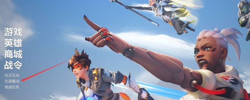 守望先锋2的亮眼表现保存在哪个文件夹