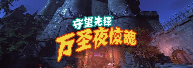 守望先锋2新娘之怒怎么复活队友