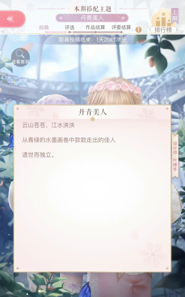 闪耀暖暖手游丹青美人是什么意思