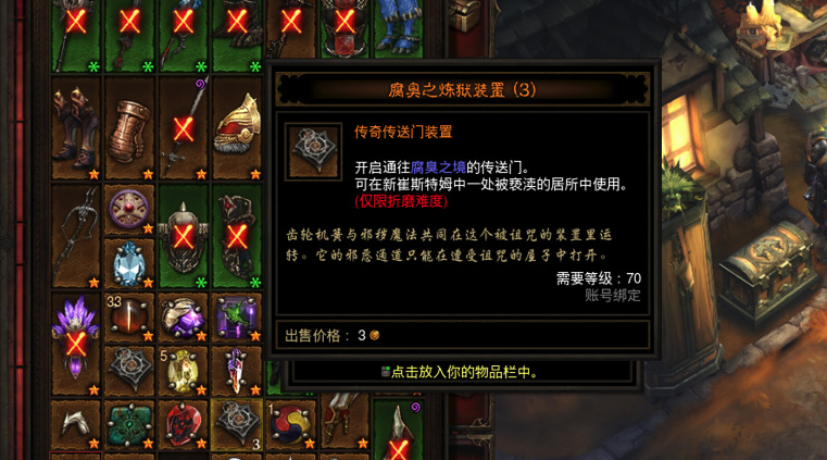 暗黑3炼狱装置哪里开启