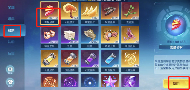 奥拉星星币碎片在哪合成