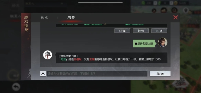 率土之滨手游谁加名望上限