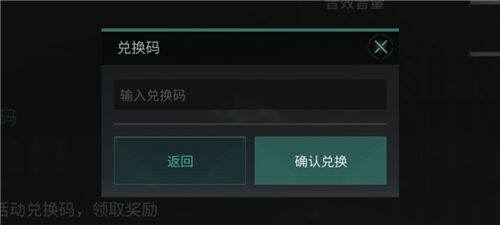 eve手游ios兑换码怎么用 星战前夜无烬星河手游iOS兑换码使用方法