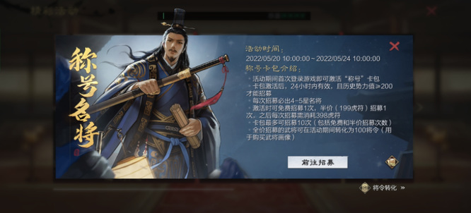 率土之滨手游称号卡包有保底吗