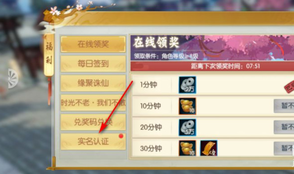 诛仙手游实名认证怎么认证不了 如何解决诛仙手游实名认证无法通过的问题