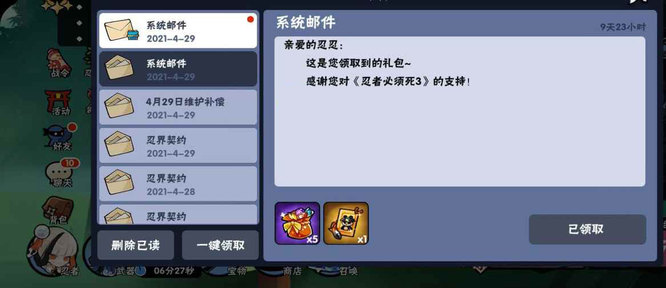 忍者必须死3周年庆皮肤是免费的吗