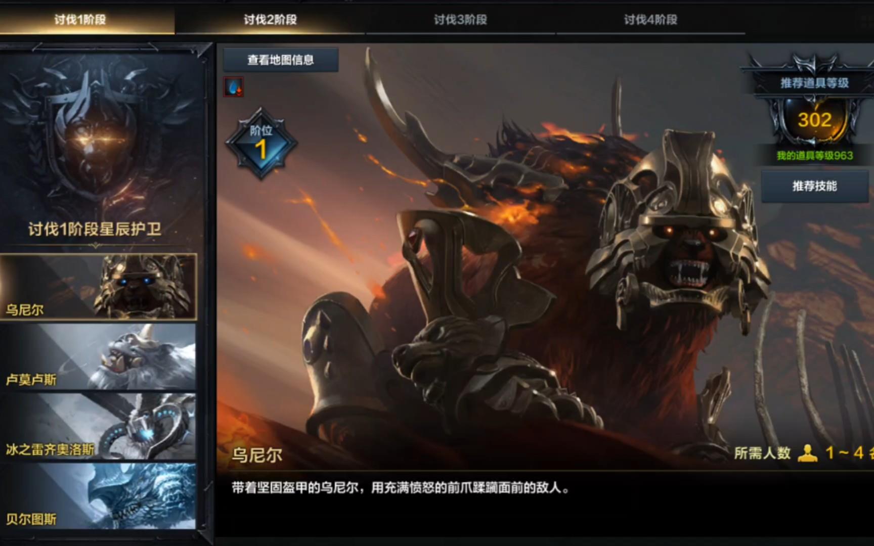 命运方舟星辰护卫乌尼尔怎么打