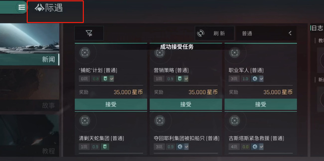 eve无尽星河怎么玩 星战前夜手游玩转无尽星河