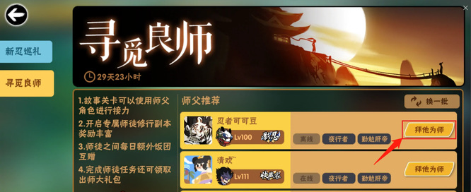 忍3怎么拜师 如何在忍者必须死3手游中拜师