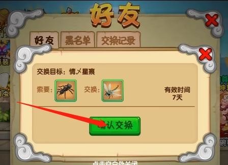 造梦西游ol交换怎么用