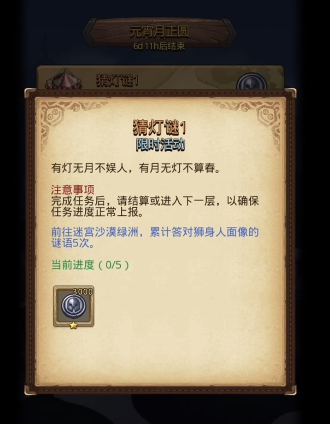 不思议迷宫元宵节灯谜答案是什么