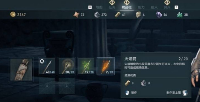 刺客信条英灵殿怎么换弓箭种类 刺客信条英灵殿如何更换弓箭种类