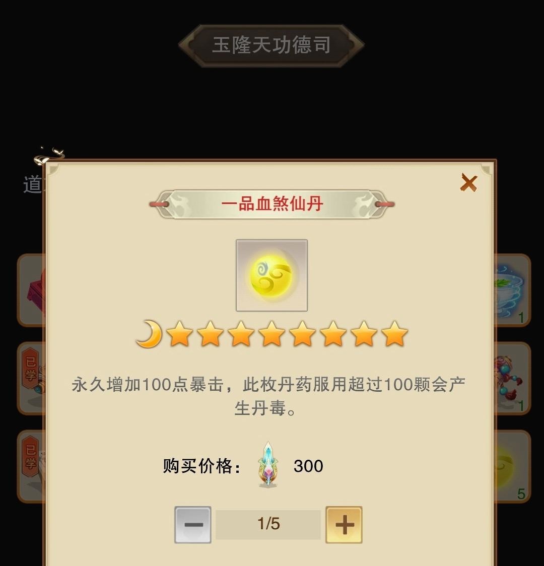 想不想修真暴击怎么提升 如何提升想不想修真手游中的暴击率