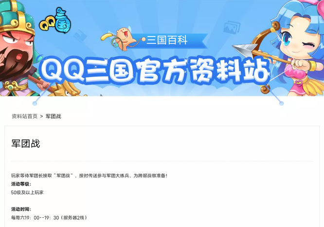 qq三国团战每周几开启