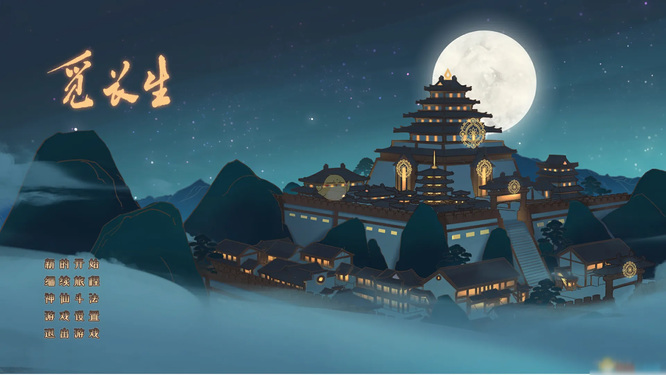 觅长生滥觞怎么获得