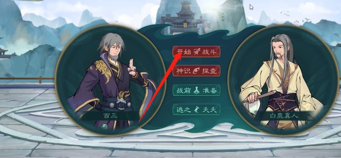 觅长生白鹿真人怎么打