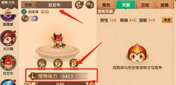 造梦无双壮壮牛厉害吗