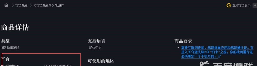 switch守望先锋2要会员吗 守望先锋2是否会要求玩家成为会员