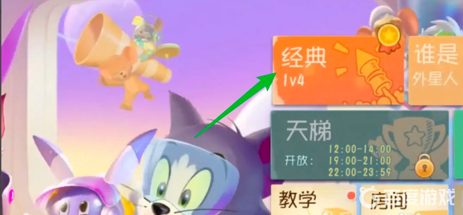 猫和老鼠怎么获得荣誉积分