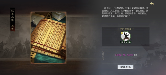 率土之滨手游奇正之势触发的效果对自己有用吗