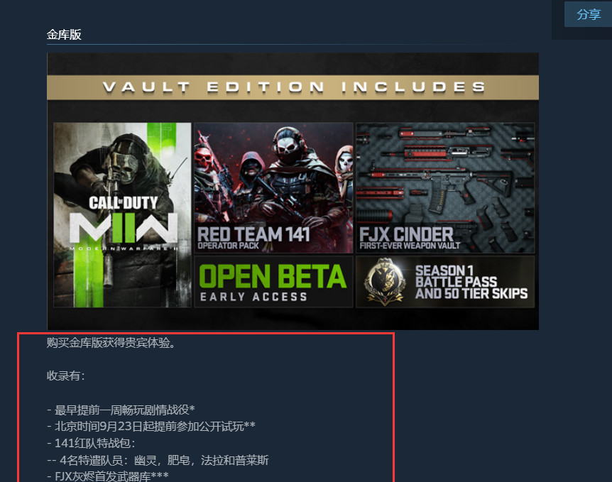 使命召唤金库版和普通版有什么区别 使命召唤19现代战争2金库版与普通版的区别