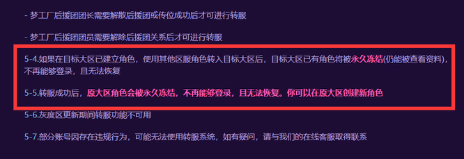 QQ炫舞转区期间可以上号吗