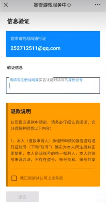 暗黑三退款流程是什么样的 暗黑破坏神3退款流程指南