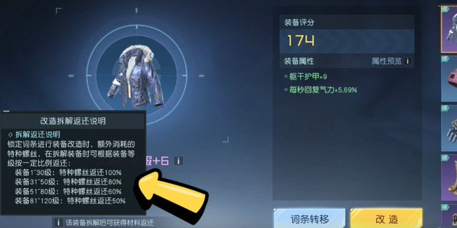 黎明觉醒怎么洗属性