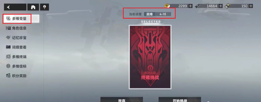 深空之眼多维变量一共多少层