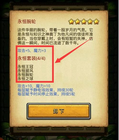 不思议迷宫永恒套装怎么凑齐 不思议迷宫永恒套装的凑齐方法（手游版）