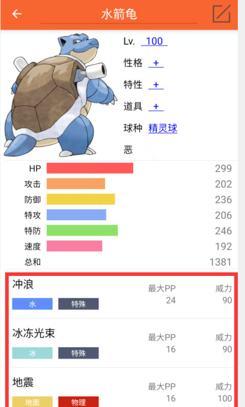 口袋妖怪漆黑的魅影水箭龟怎么配招 口袋妖怪漆黑的魅影水箭龟最佳招式搭配