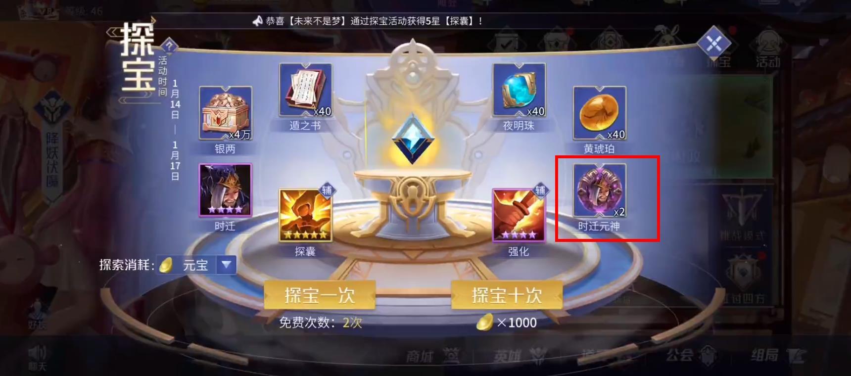 英雄杀5星时迁探宝需要多少元宝