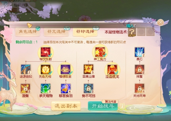 大话西游手游仙桃魇梦怎么玩 大话西游手游探索仙桃魇梦玩法攻略