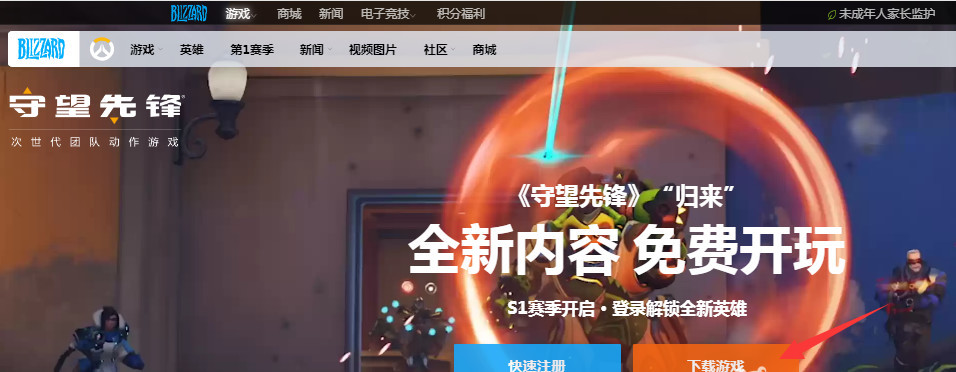 守望先锋2怎么下载 守望先锋2游戏下载指南