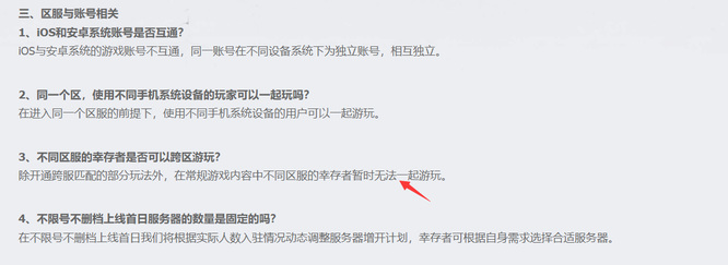 黎明觉醒跨区能联机吗