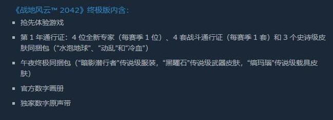 战地2042标准版和终极版的区别是什么 战地2042标准版与终极版有何不同