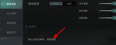 eve手游兑换码怎么用 如何使用星战前夜无烬星河手游的兑换码